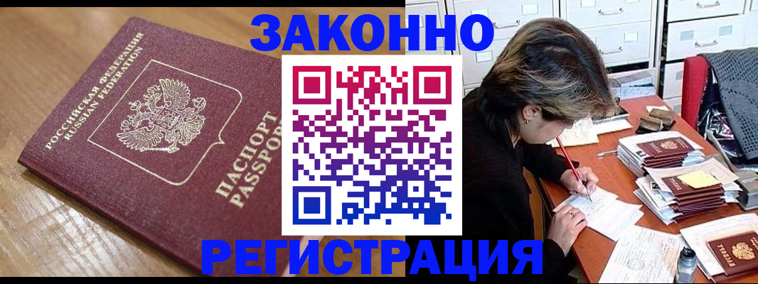 временная регистрация адрес в Череповце