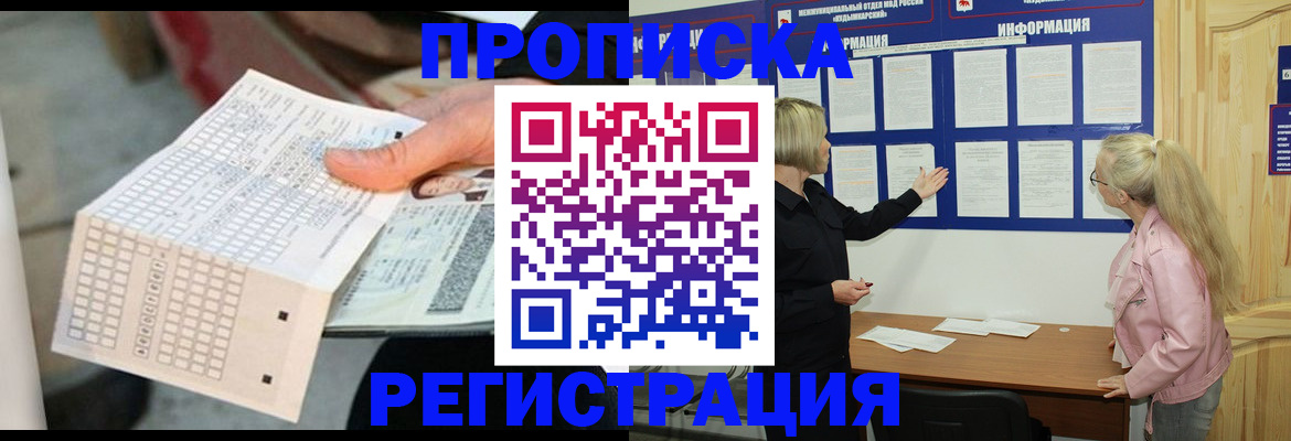 временная регистрация поиск в Череповце