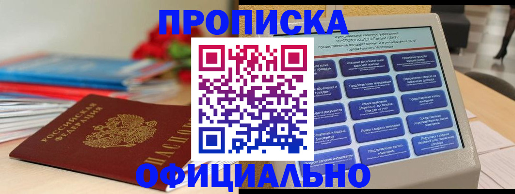 прописка ребенка в Череповце