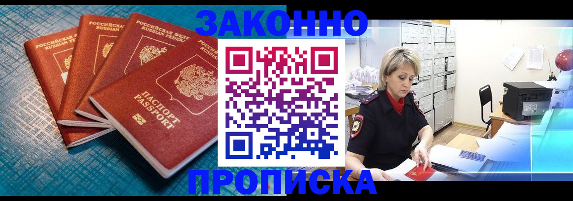 прописка законно в Череповце