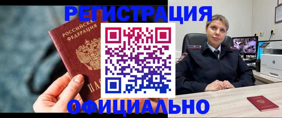 временная регистрация купить в Череповце