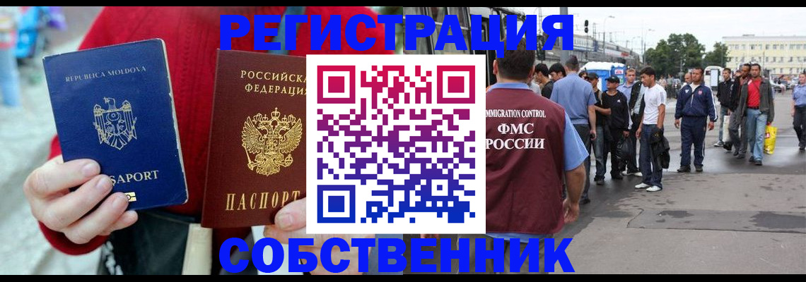 временная регистрация купить в Череповце