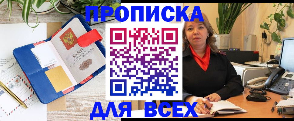 прописка ребенка в Череповце